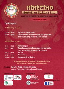 greek-program-chinese-cultural-festival