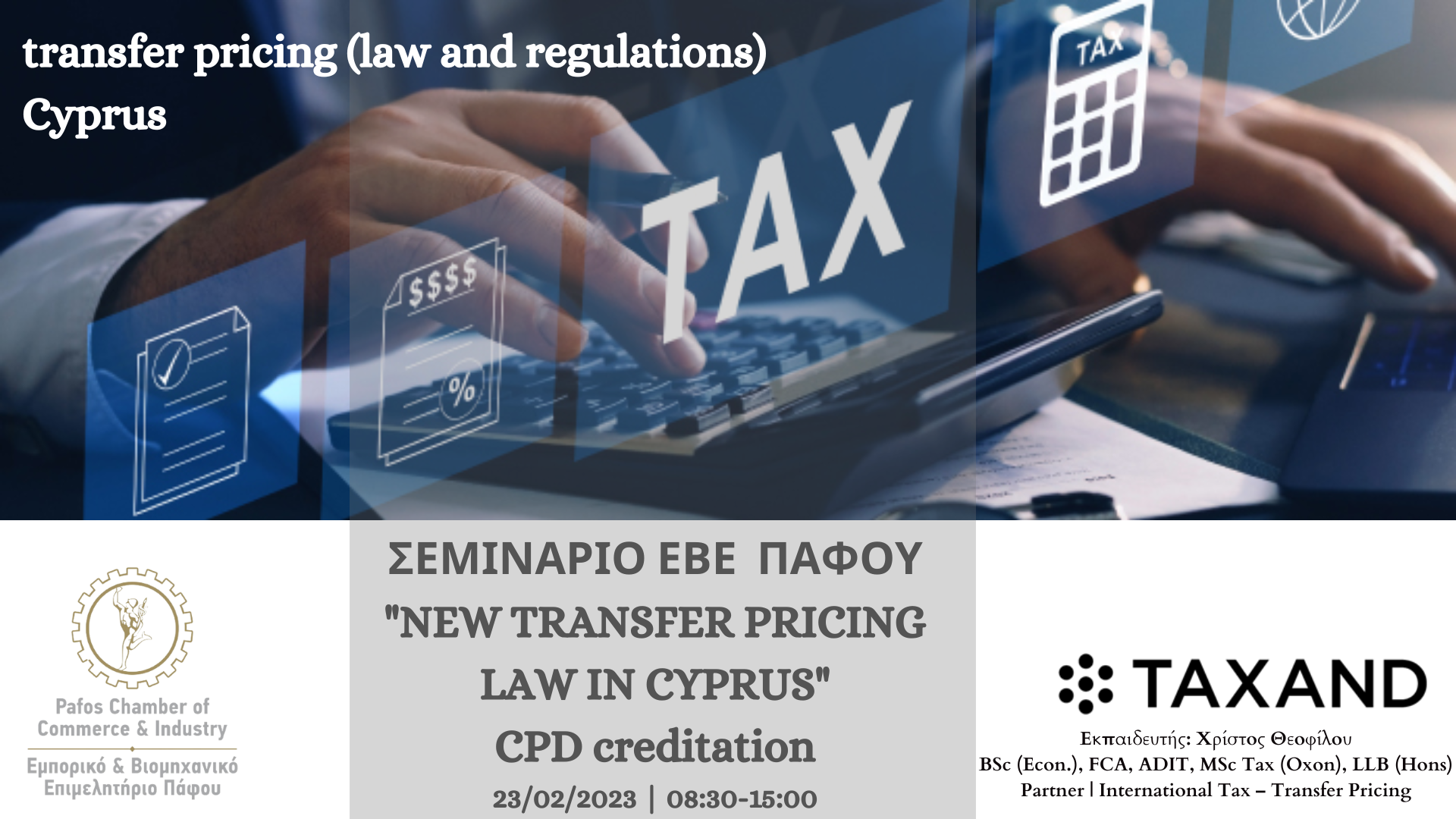 ΣΕΜΙΝΑΡΙΟ ΕΒΕΠ «NEW TRANSFER PRICING LAW IN CYPRUS» Pafos Chamber of